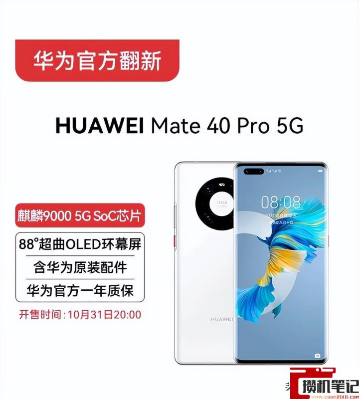 华为mate40pro价格一览表 华为mate40pro价格一览表