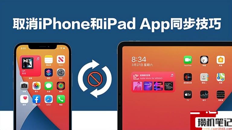 苹果两个手机用一个id怎么取消同步 苹果两个手机用一个id怎么取消同步