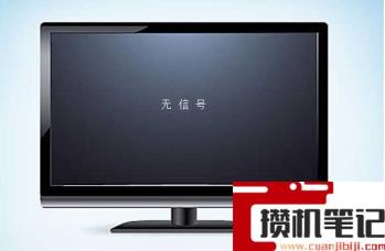 电脑开机显示屏显示无信号黑屏怎么解决