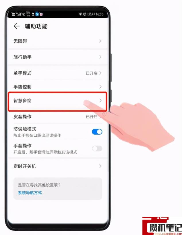 华为分屏怎么设置最佳设置 华为分屏怎么设置最佳设置
