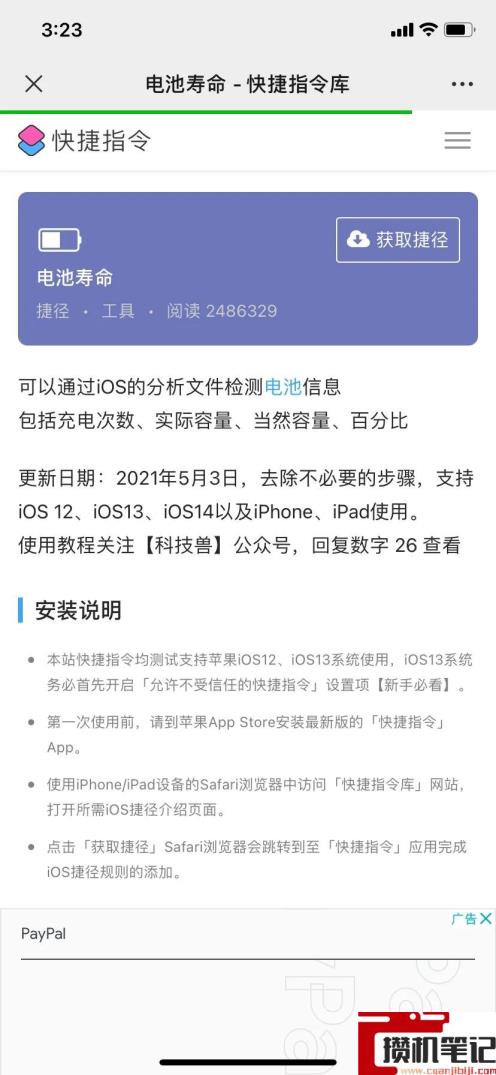 ipad如何查看电池健康度快捷指令 ipad如何查看电池健康度快捷指令