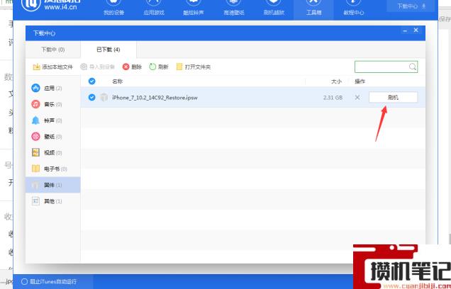 苹果6怎样刷机详细步骤