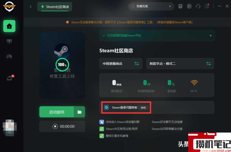 网络正常但steam无法连接服务器怎么解决