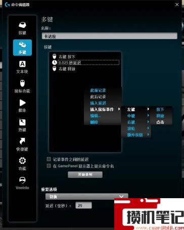罗技鼠标宏怎么开启和关闭 罗技鼠标宏怎么开启和关闭