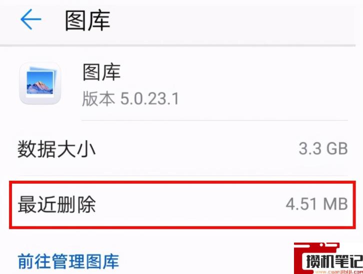 华为手机怎么找回删除的照片免费