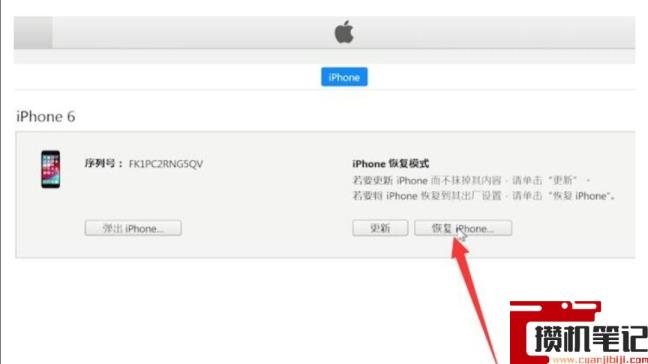 苹果6刷机怎么刷机 苹果6刷机怎么刷机