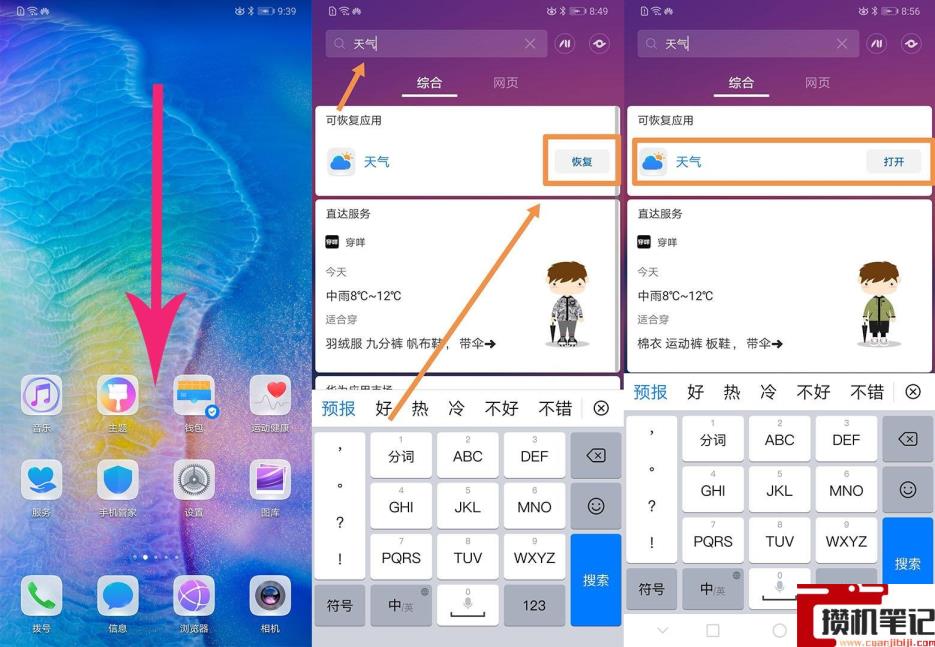 华为录音机误删怎么找回 华为录音机误删怎么找回