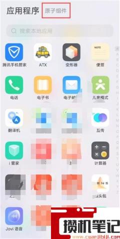 桌面组件怎么设置vivo 桌面组件怎么设置vivo