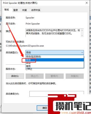打印机程序服务没有运行怎么解决 打印机程序服务没有运行怎么解决
