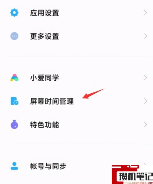 应用时长怎么设置 应用时长怎么设置