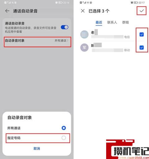 华为电话录音怎么设置成自动录音