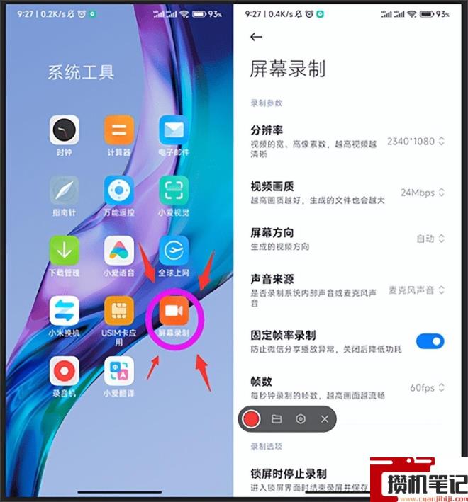 小米如何录屏把锁屏密码录上 小米如何录屏把锁屏密码录上