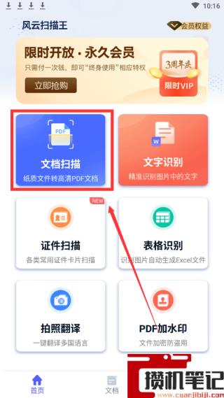 如何把文件扫描成电子版pdf