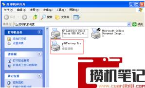 远程打印机怎么连接 远程打印机怎么连接