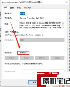 打印机程序服务没有运行怎么解决 打印机程序服务没有运行怎么解决