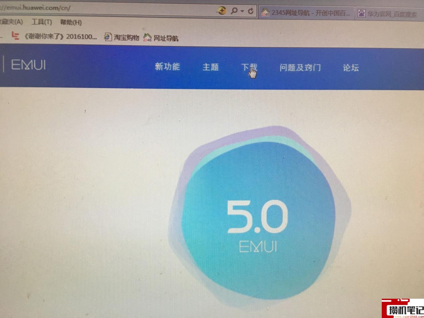 华为mate9频繁重启怎么解决