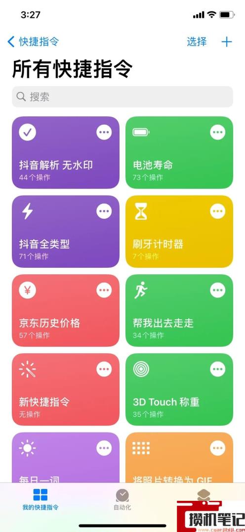ipad如何查看电池健康度快捷指令 ipad如何查看电池健康度快捷指令