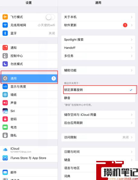 ipad怎么锁定屏幕旋转方向