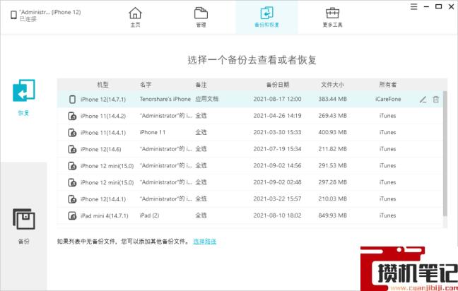 白苹果修复升级后数据怎么恢复 白苹果修复升级后数据怎么恢复
