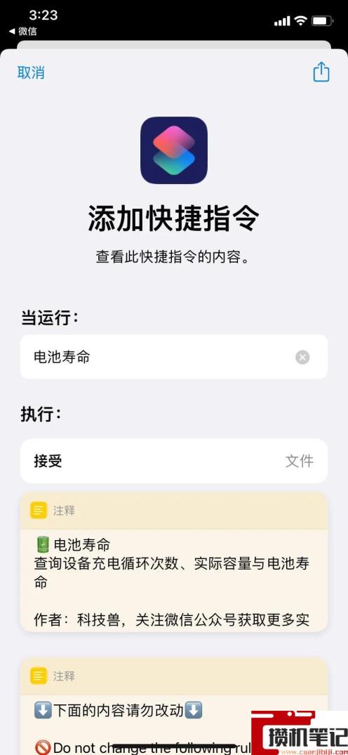 ipad如何查看电池健康度快捷指令 ipad如何查看电池健康度快捷指令