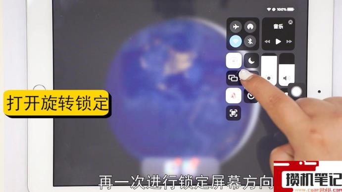 ipad横屏设置在哪里设置