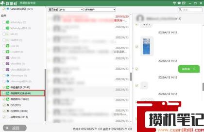 苹果恢复已删除微信聊天记录 苹果恢复已删除微信聊天记录