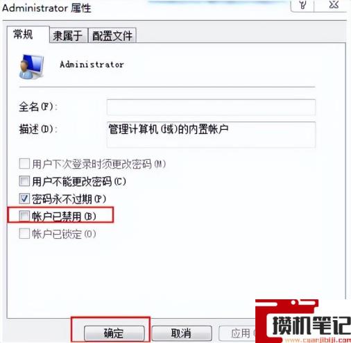 管理员账号被禁用怎么解除 管理员账号被禁用怎么解除