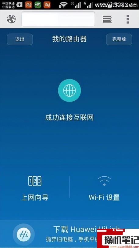 华为路由器手机设置步骤图解 华为路由器手机设置步骤图解