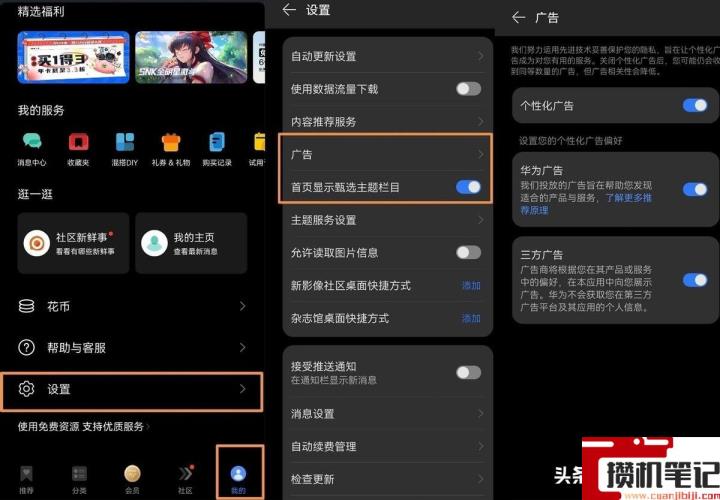华为手机屏保出现广告如何消除 华为手机屏保出现广告如何消除