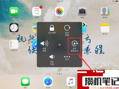 ipad怎么锁定屏幕旋转方向