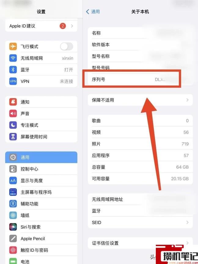 苹果平板序列号在哪里查看 苹果平板序列号在哪里查看