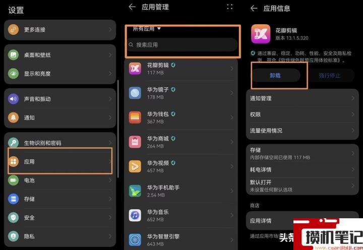 华为手机屏保出现广告如何消除 华为手机屏保出现广告如何消除