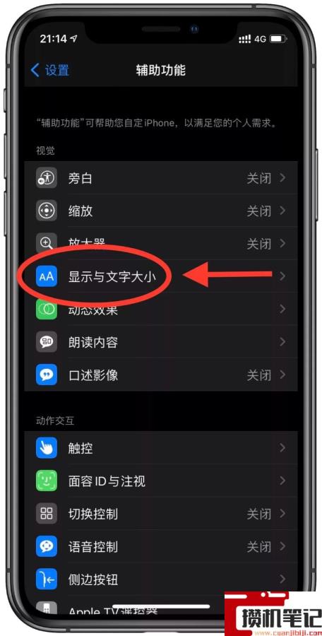 苹果x屏幕尺寸大小如何调整 苹果x屏幕尺寸大小如何调整