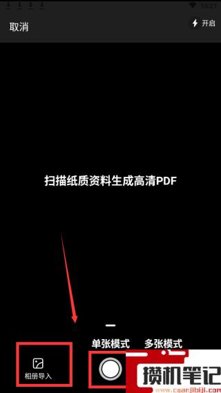 如何把文件扫描成电子版pdf