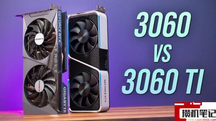3060ti和3060显卡有啥区别 3060ti和3060显卡有啥区别