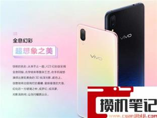 x23幻彩版与x23的区别 x23幻彩版与x23的区别