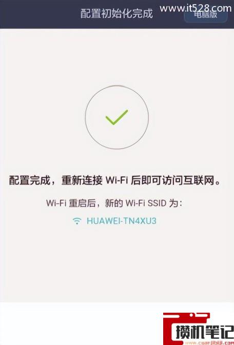 华为路由器手机设置步骤图解 华为路由器手机设置步骤图解