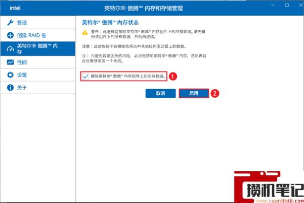 英特尔傲腾加速盘怎么用 英特尔傲腾加速盘怎么用