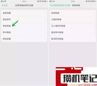 oppo手机怎么呼叫转移设置
