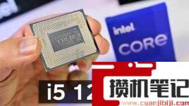 11代i5和12代i5差距 11代i5和12代i5差距