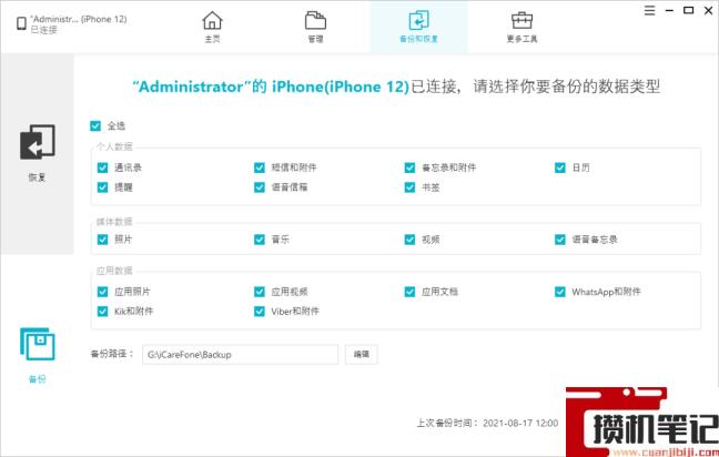 白苹果修复升级后数据怎么恢复 白苹果修复升级后数据怎么恢复