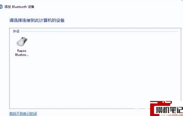 华为电脑怎么连接蓝牙鼠标 华为电脑怎么连接蓝牙鼠标