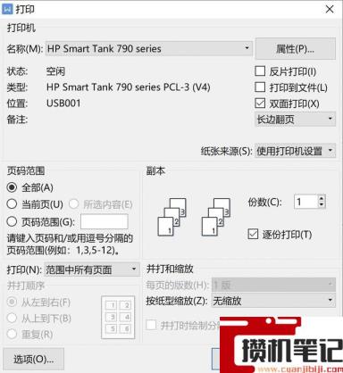 打印机如何设置自动双面打印