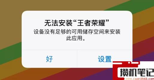 苹果清理空间的方法 苹果清理空间的方法