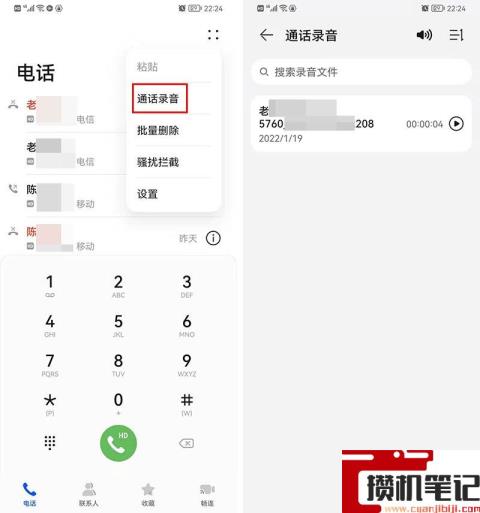 华为电话录音怎么设置成自动录音
