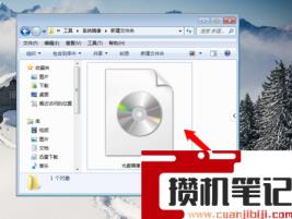 映像文件路径怎么选择 映像文件路径怎么选择