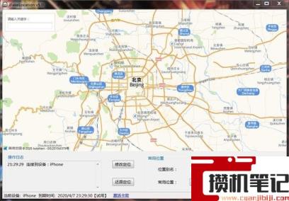苹果手机修改定位怎么做 苹果手机修改定位怎么做