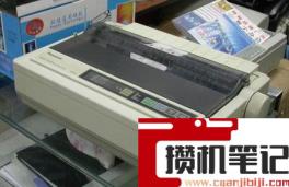 打印机有几种类型 打印机有几种类型