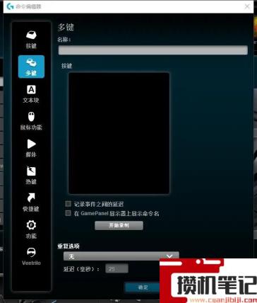 罗技鼠标宏怎么开启和关闭 罗技鼠标宏怎么开启和关闭