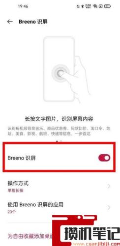 智慧识屏怎么开启 智慧识屏怎么开启